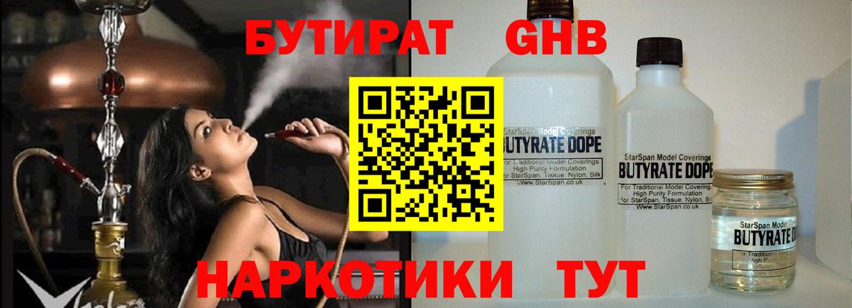 Бутират  Вход с VPN  Чернушка  Бутират жидкий экстази 