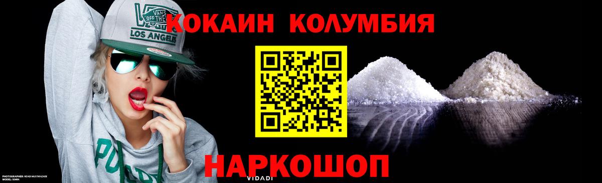 COCAIN 97%  Вход с VPN  COCAIN Columbia  Чернушка 