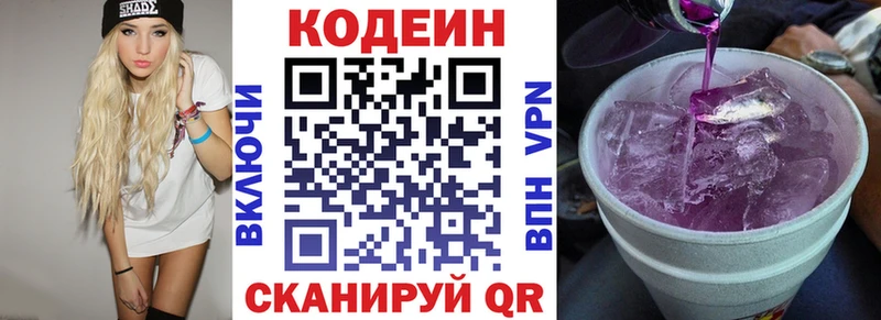 Codein Purple Drank  Чернушка 