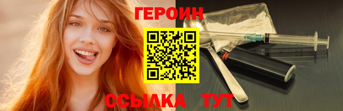 Героин белый  Вход с VPN  Чернушка 