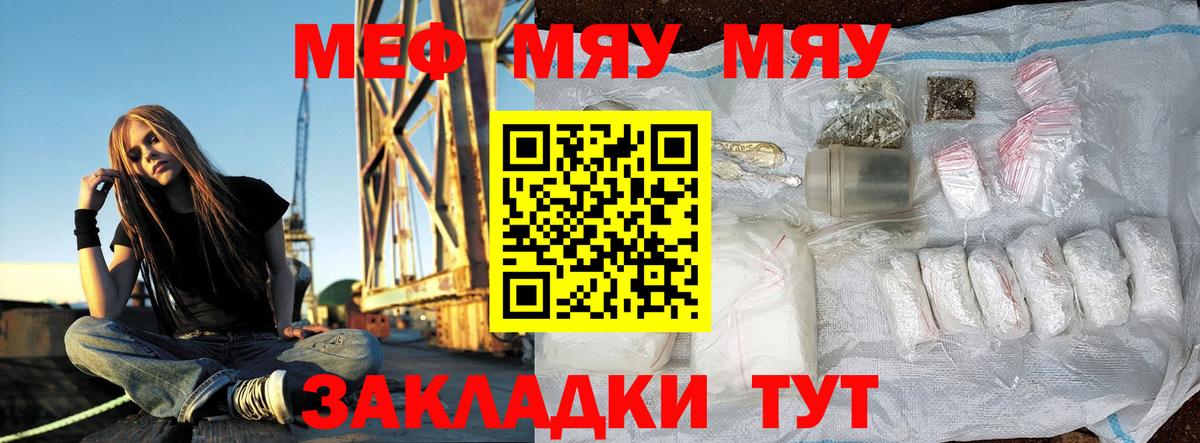 Мефедрон мука Чернушка
