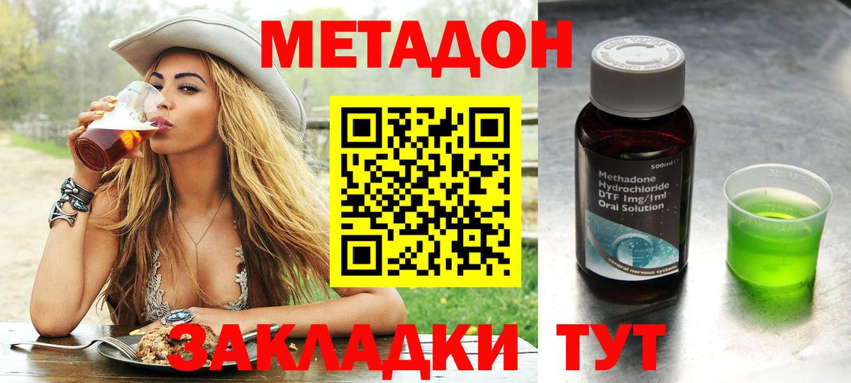 МЕТАДОН methadone  Вход с VPN  Чернушка 